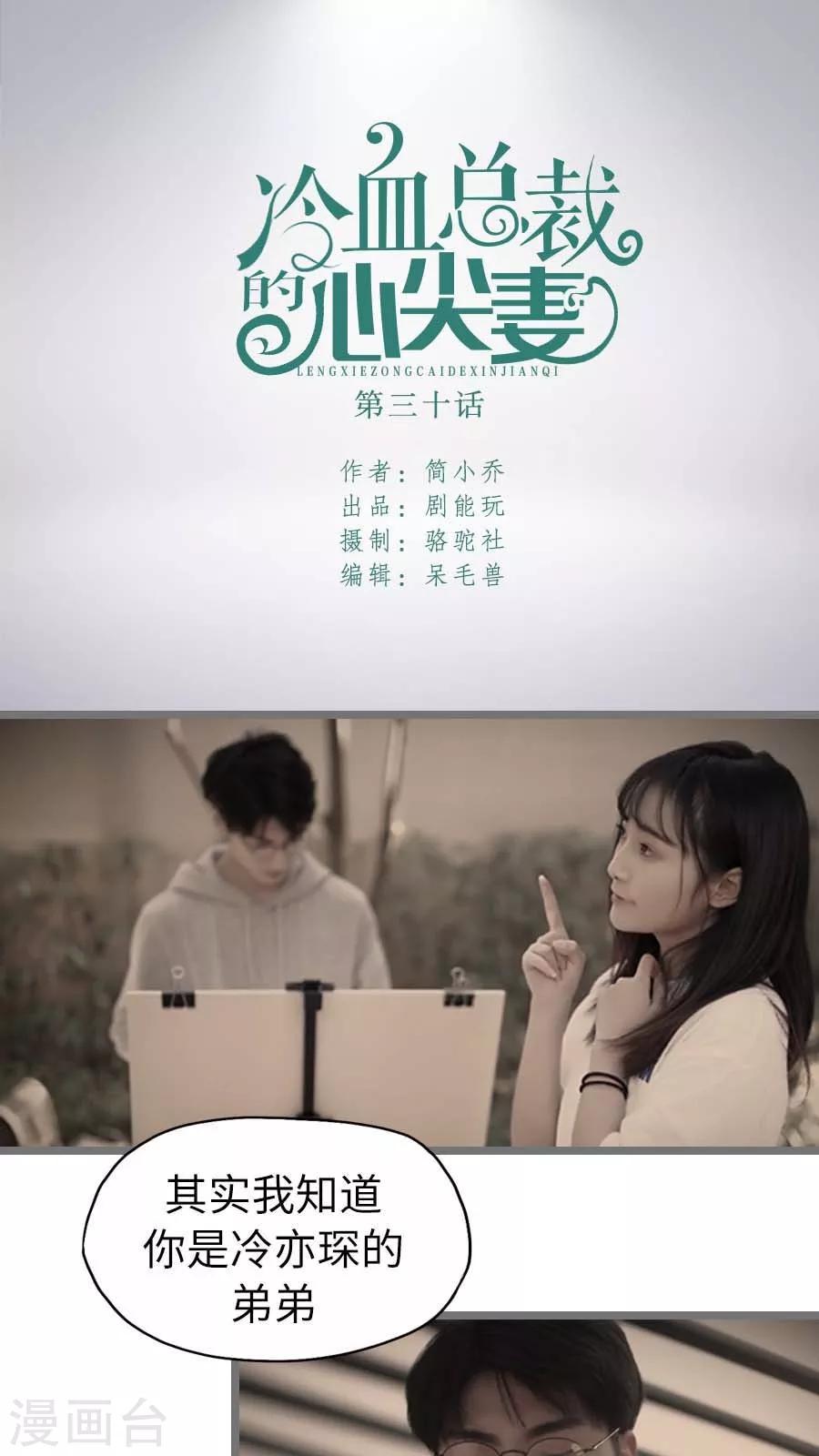 《冷血总裁的心尖妻》第30话 第1页