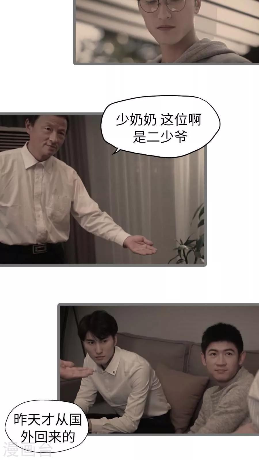 《冷血总裁的心尖妻》第30话 第2页