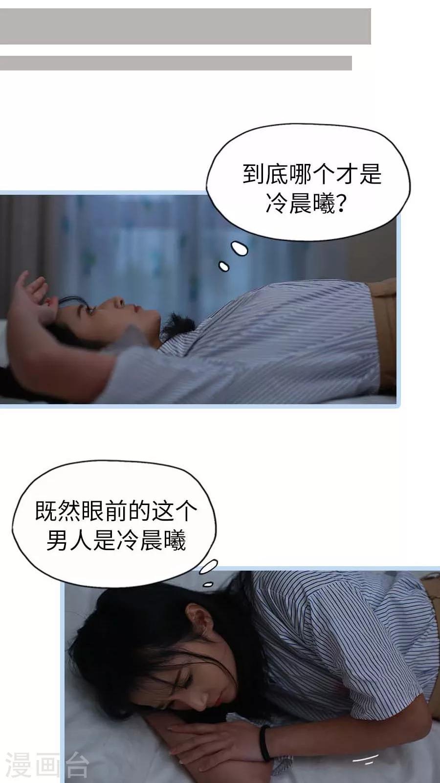 《冷血总裁的心尖妻》第30话 第3页