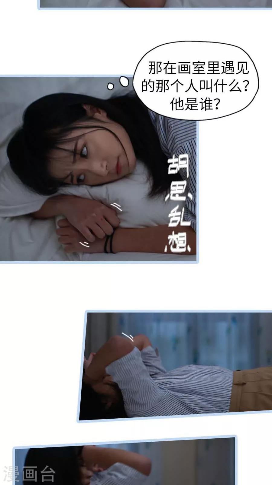 《冷血总裁的心尖妻》第30话 第4页