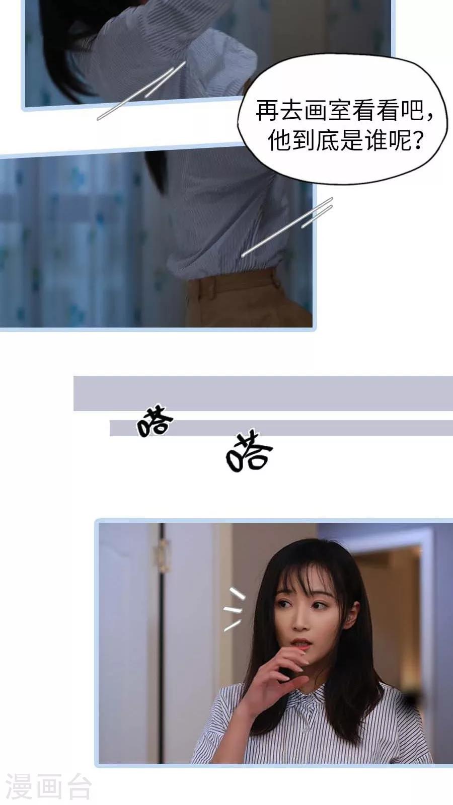 《冷血总裁的心尖妻》第30话 第5页