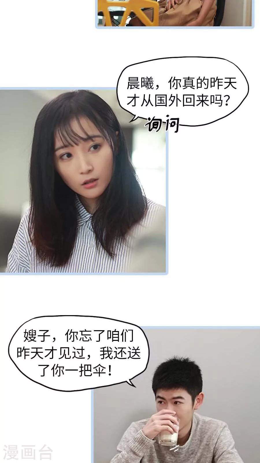 《冷血总裁的心尖妻》第30话 第8页