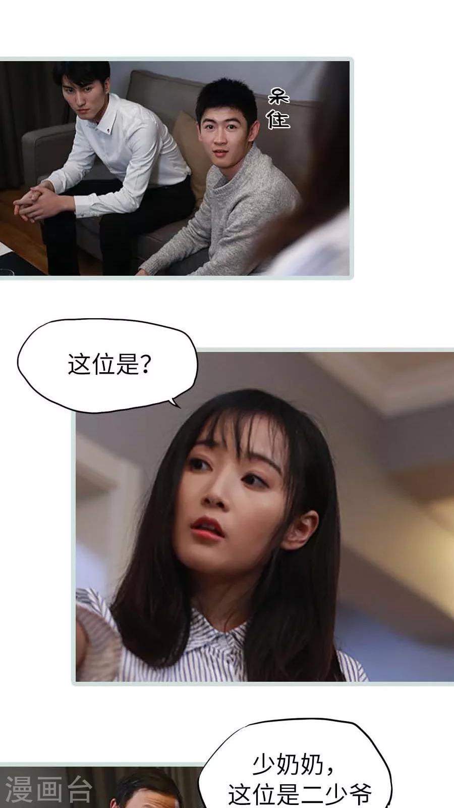 《冷血总裁的心尖妻》第29话 第10页