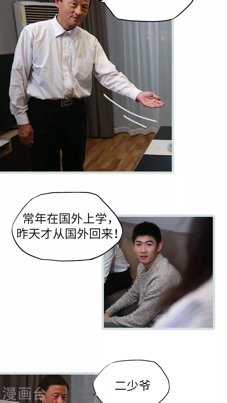 《冷血总裁的心尖妻》第29话 第11页
