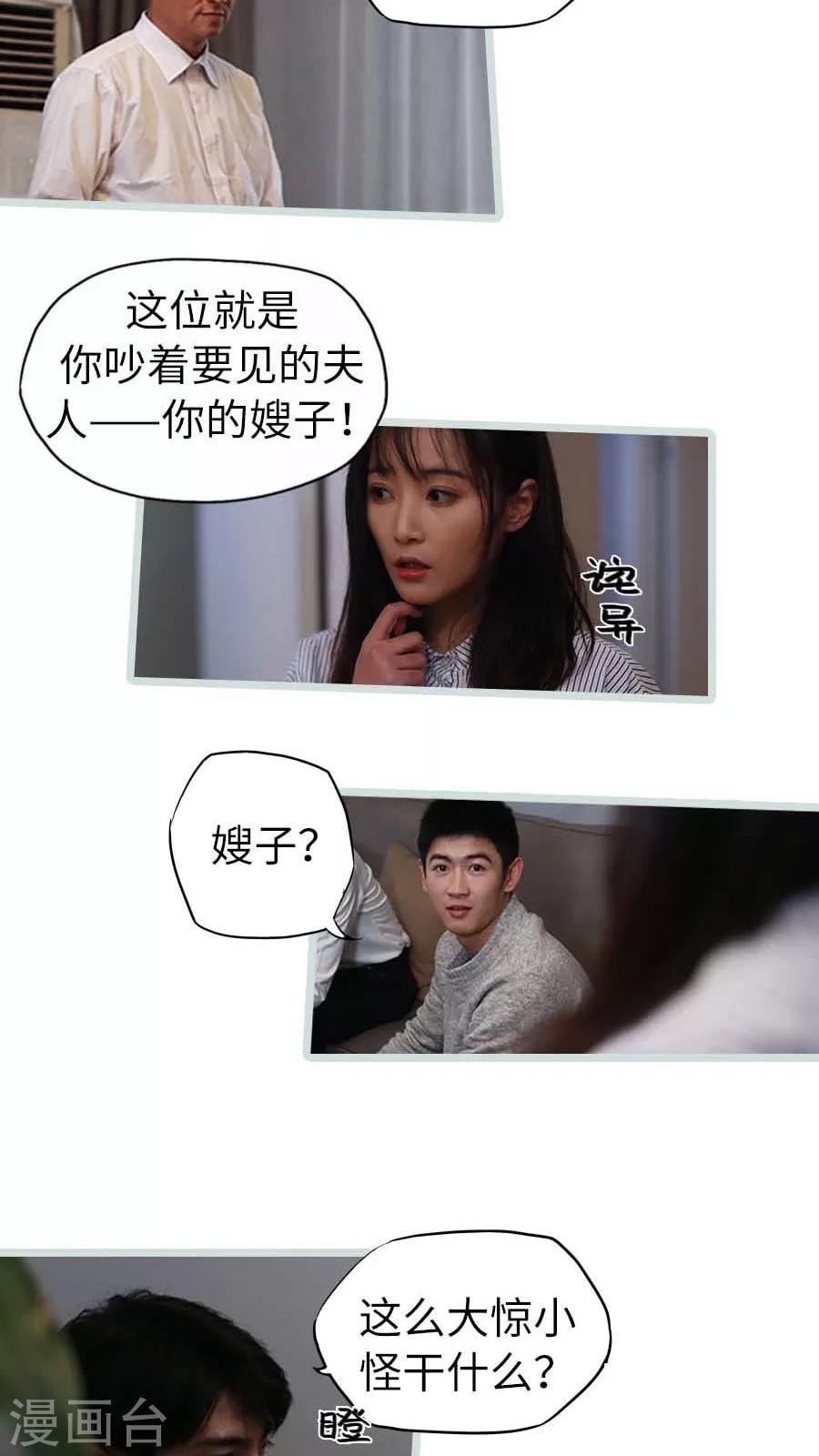 《冷血总裁的心尖妻》第29话 第12页