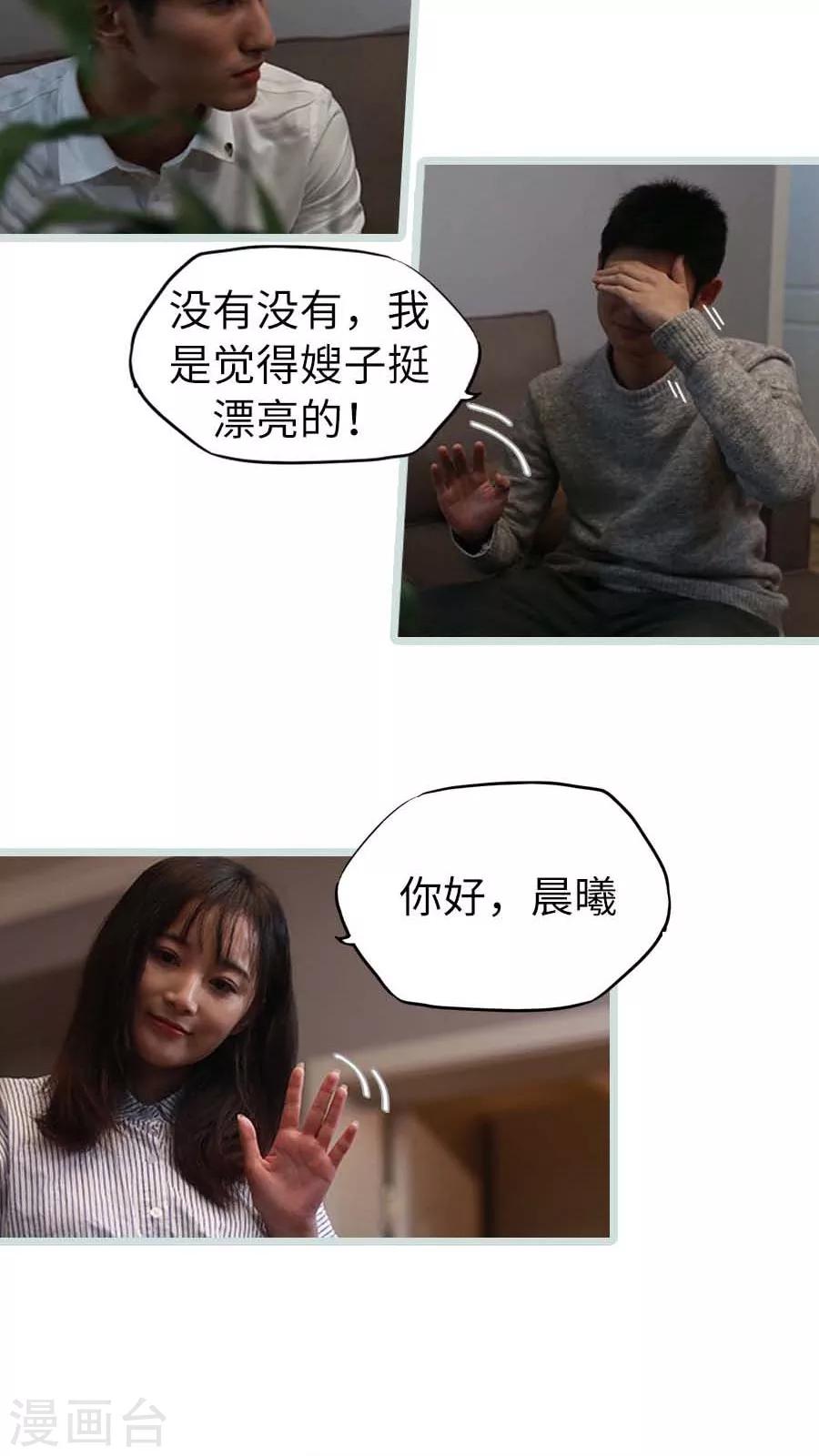 《冷血总裁的心尖妻》第29话 第13页
