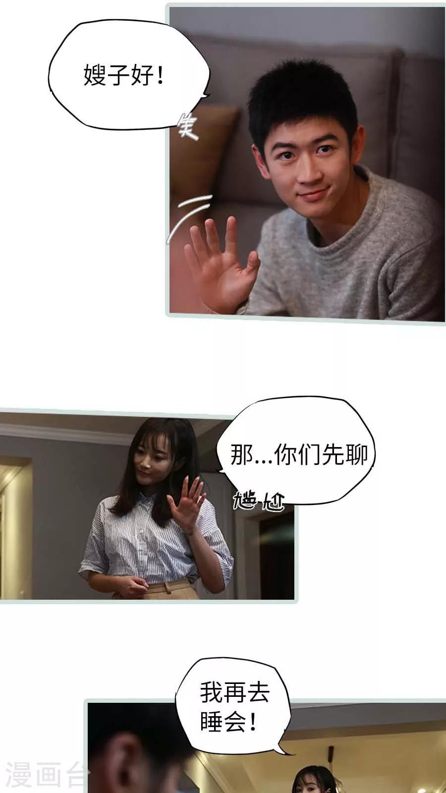 《冷血总裁的心尖妻》第29话 第14页