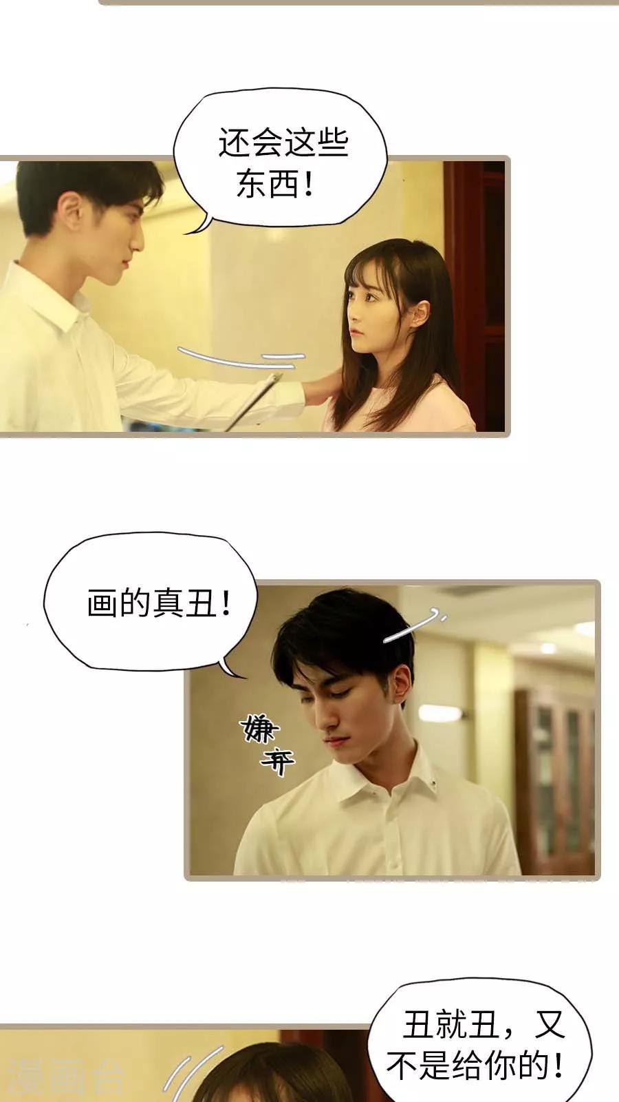 《冷血总裁的心尖妻》第29话 第2页