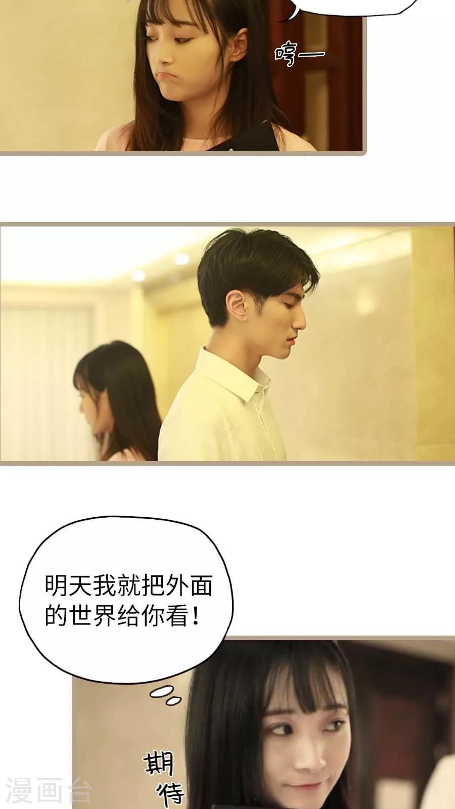 《冷血总裁的心尖妻》第29话 第3页