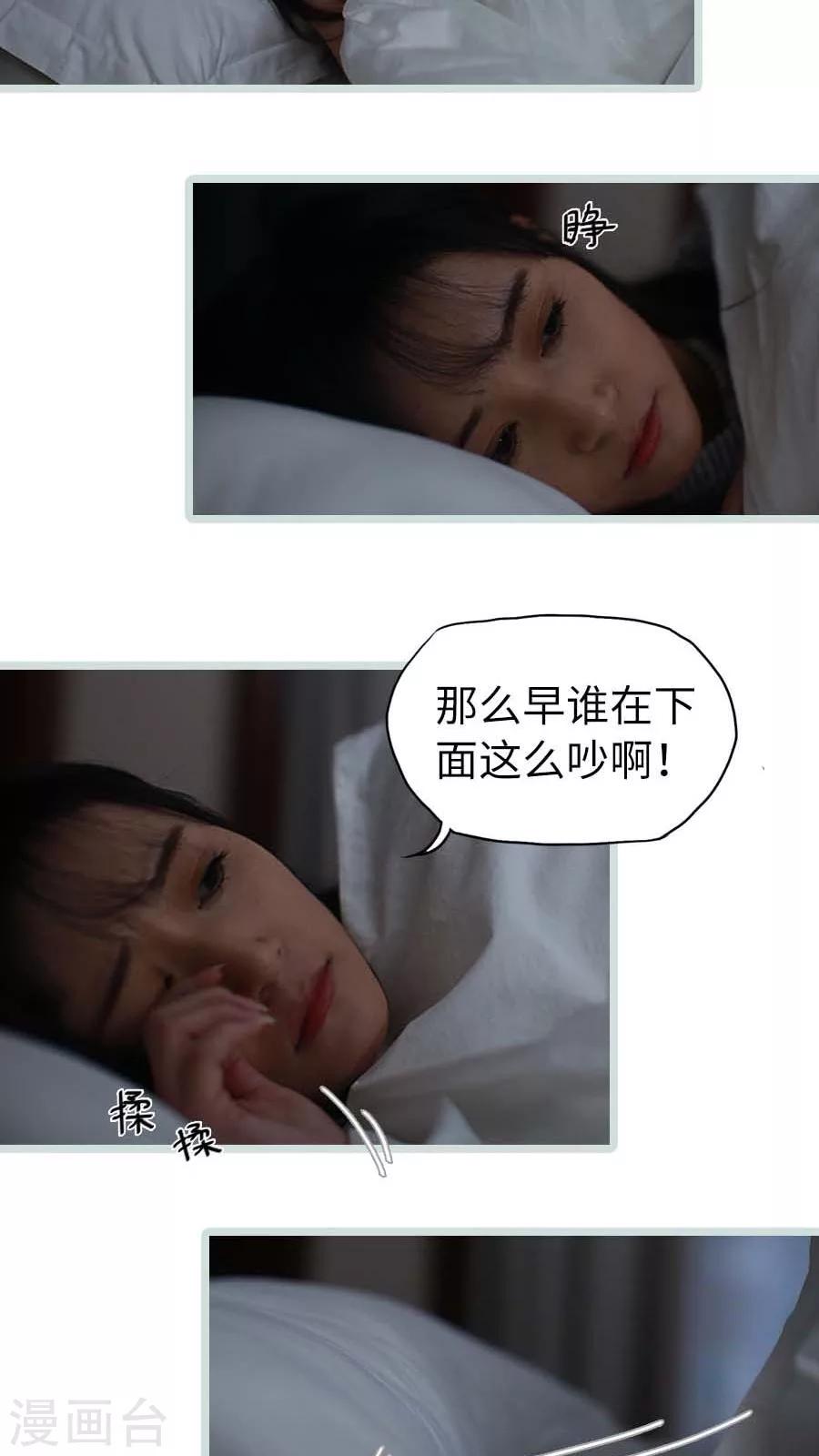 《冷血总裁的心尖妻》第29话 第5页