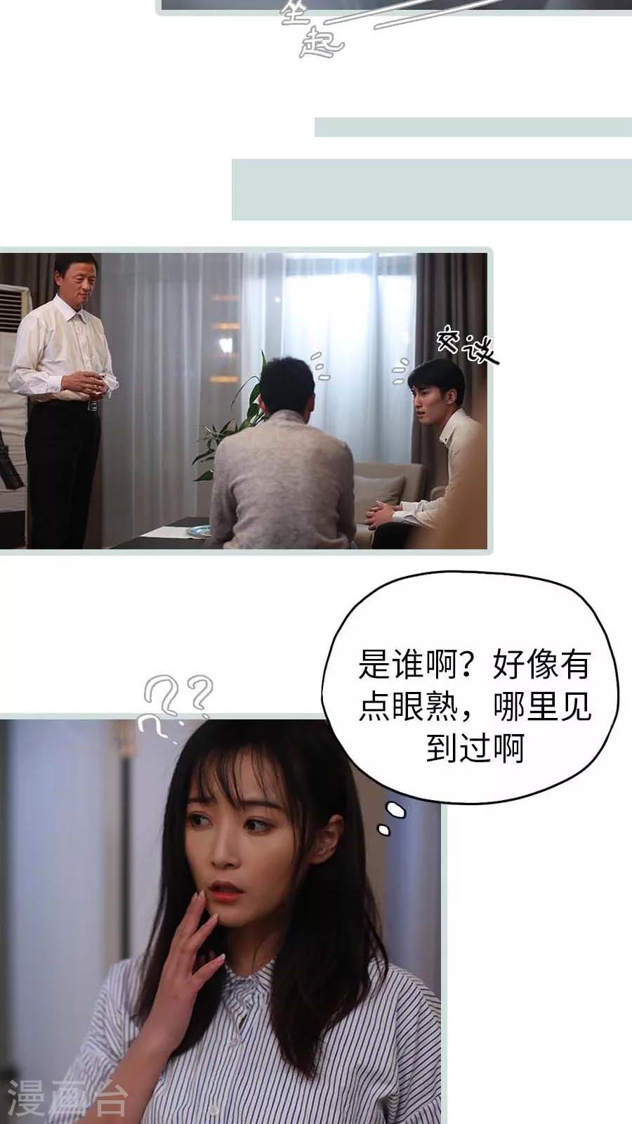 《冷血总裁的心尖妻》第29话 第6页