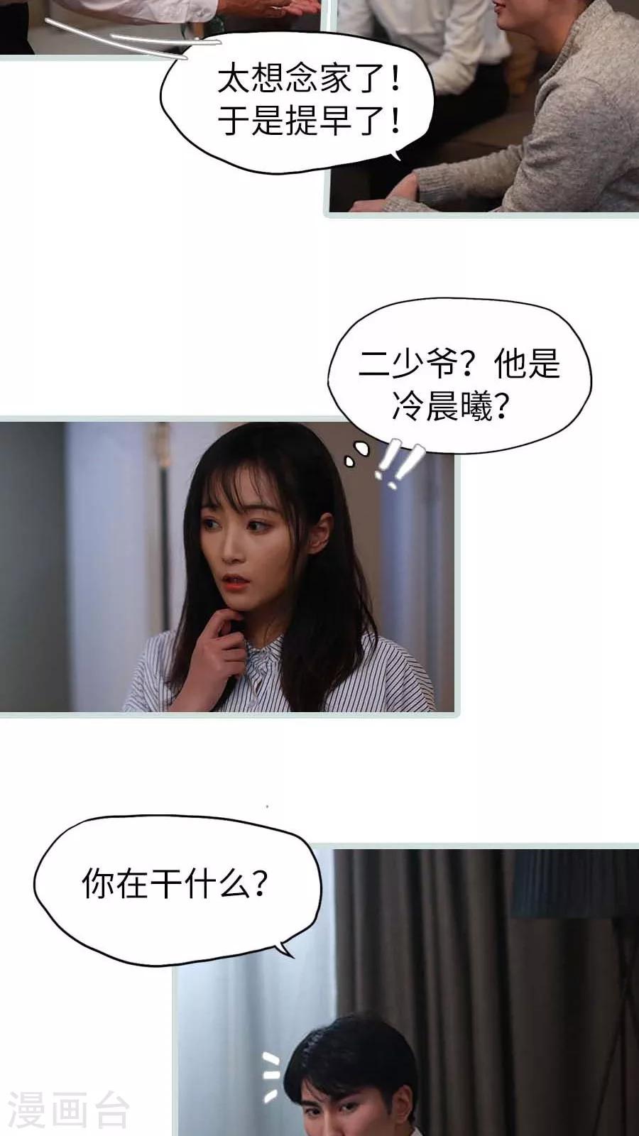 《冷血总裁的心尖妻》第29话 第8页