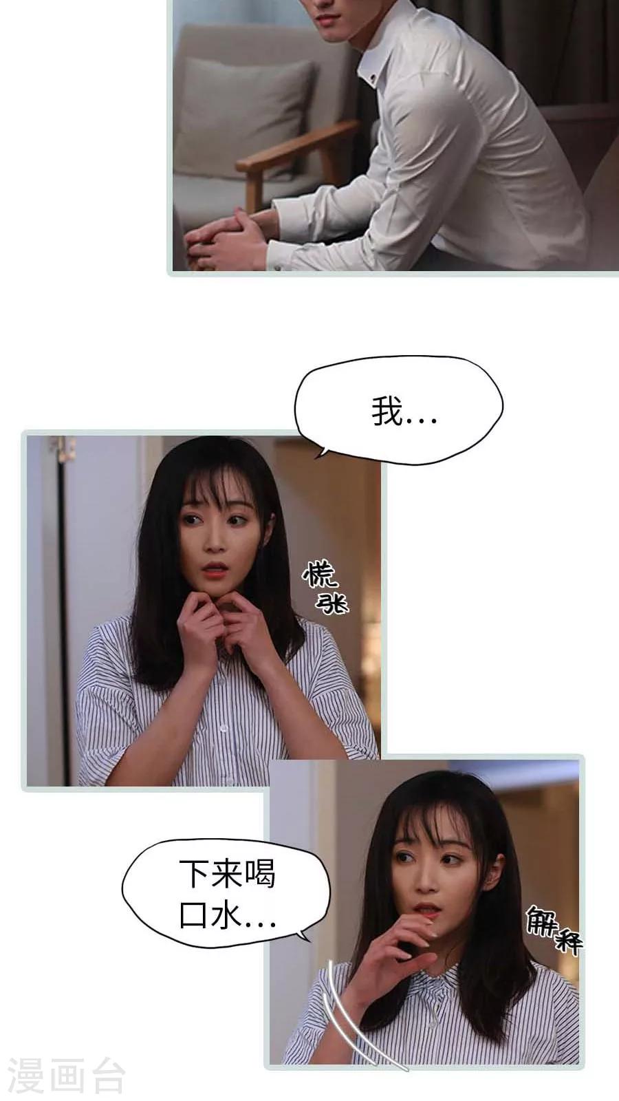 《冷血总裁的心尖妻》第29话 第9页