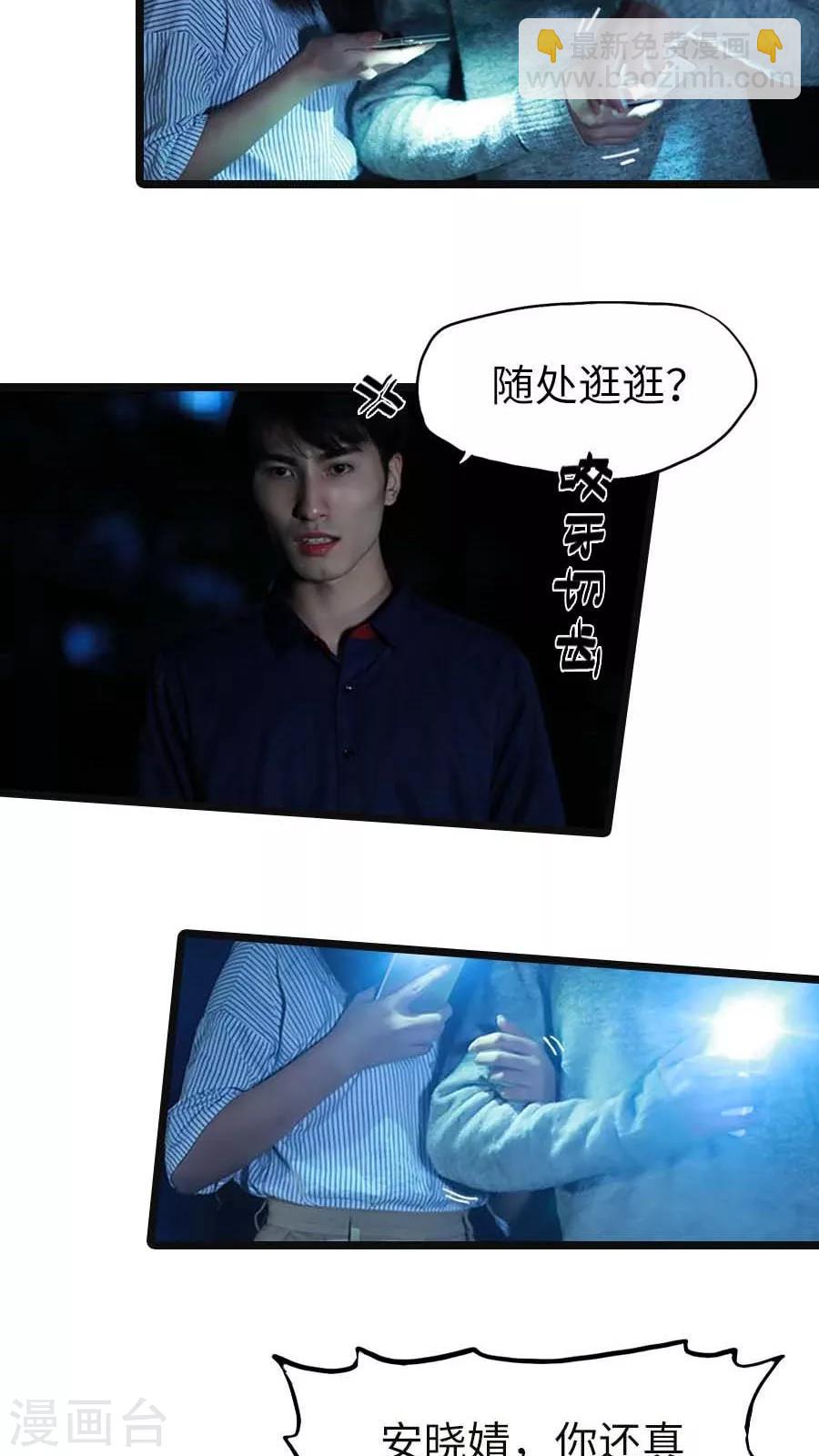 《冷血总裁的心尖妻》第32话 第17页