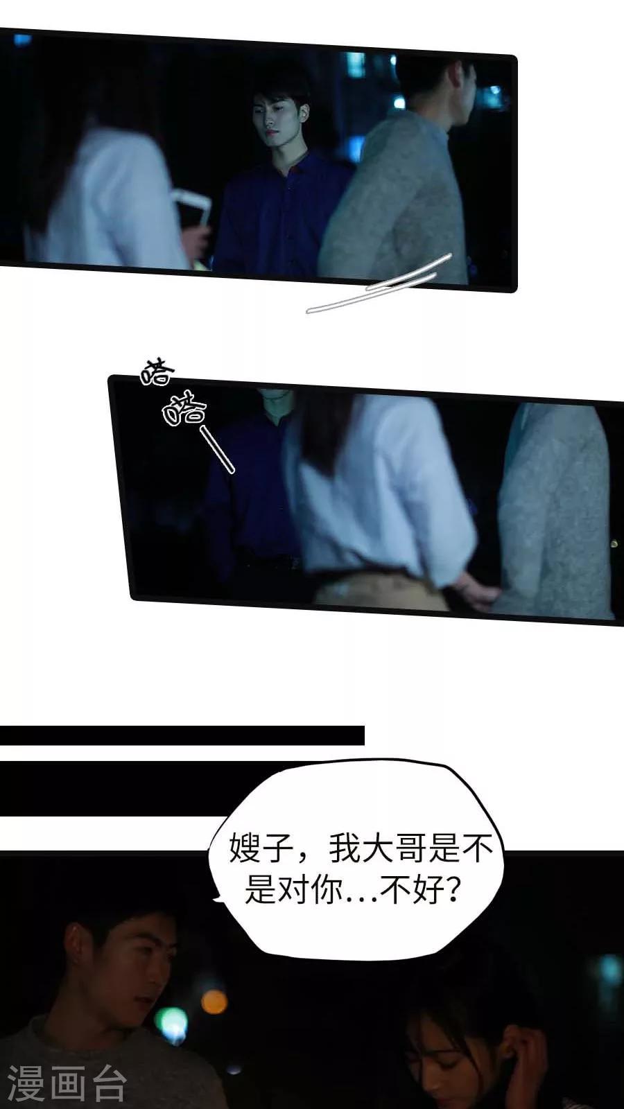 《冷血总裁的心尖妻》第32话 第20页