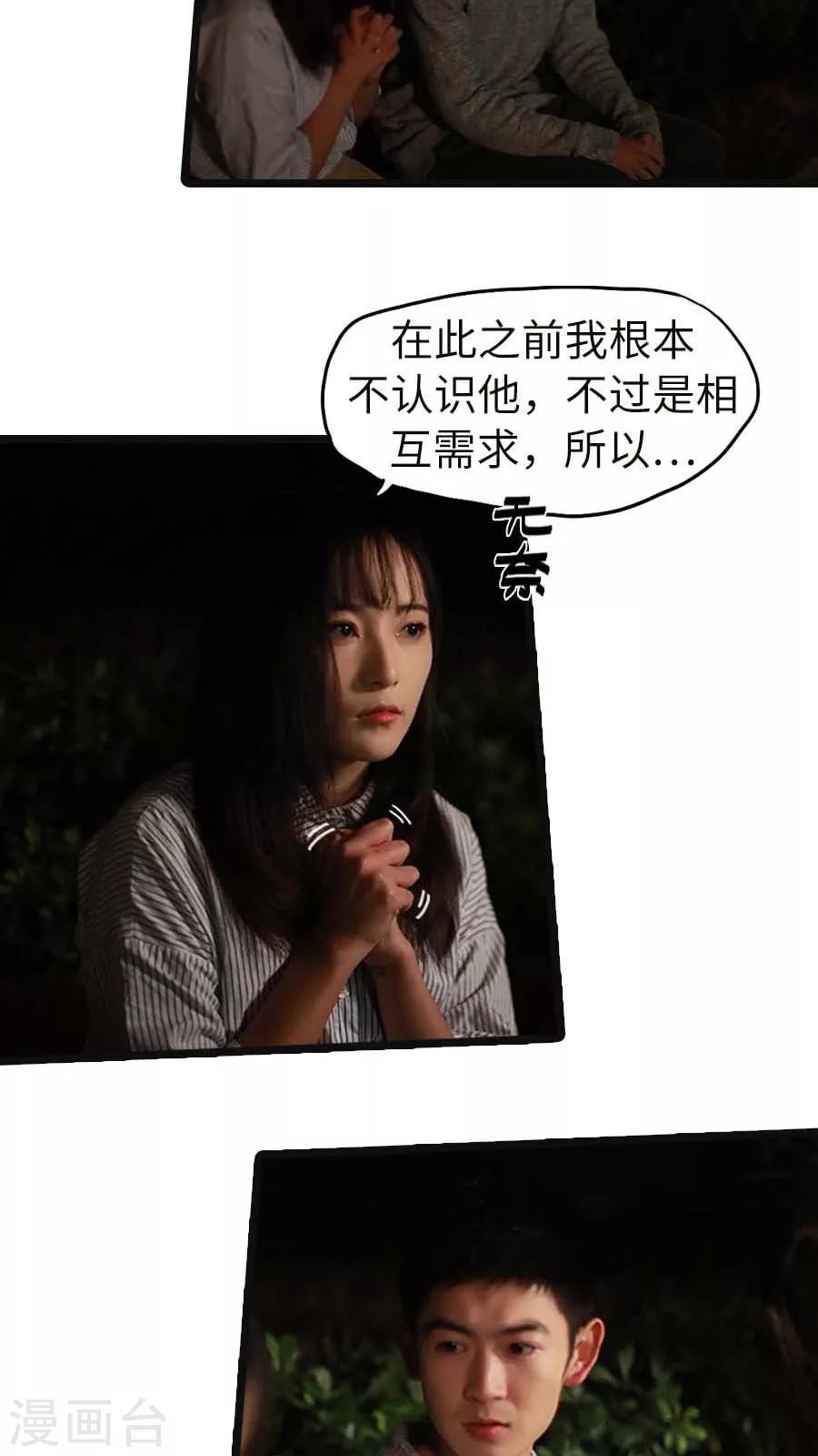《冷血总裁的心尖妻》第32话 第22页