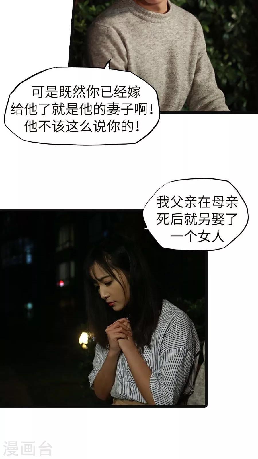 《冷血总裁的心尖妻》第32话 第23页