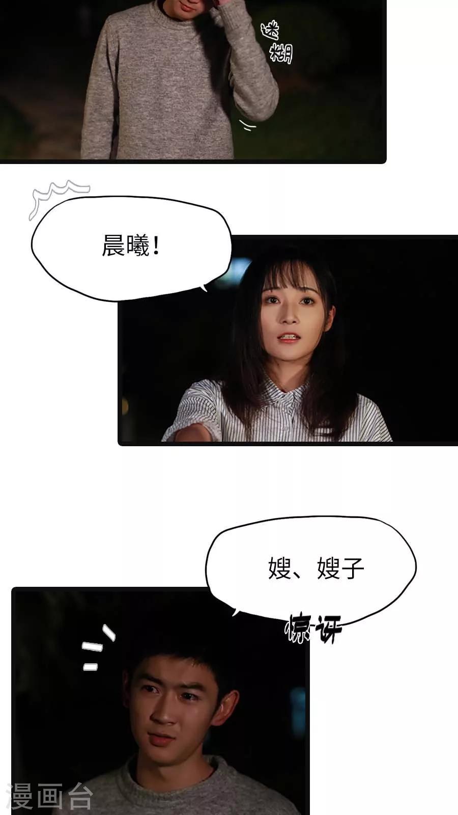 《冷血总裁的心尖妻》第32话 第2页
