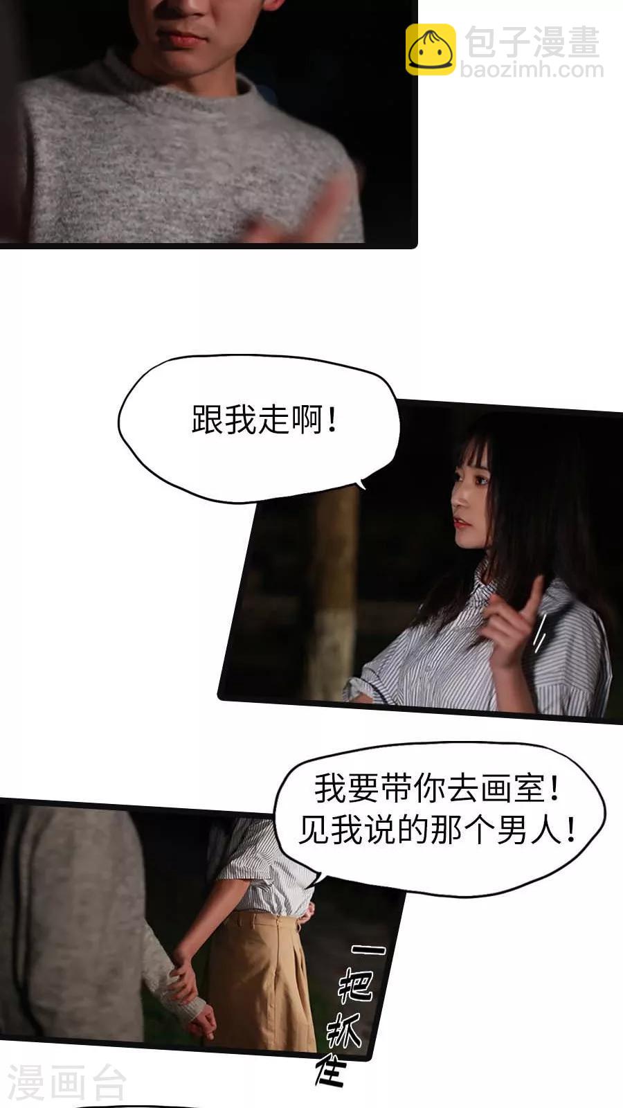 《冷血总裁的心尖妻》第32话 第4页