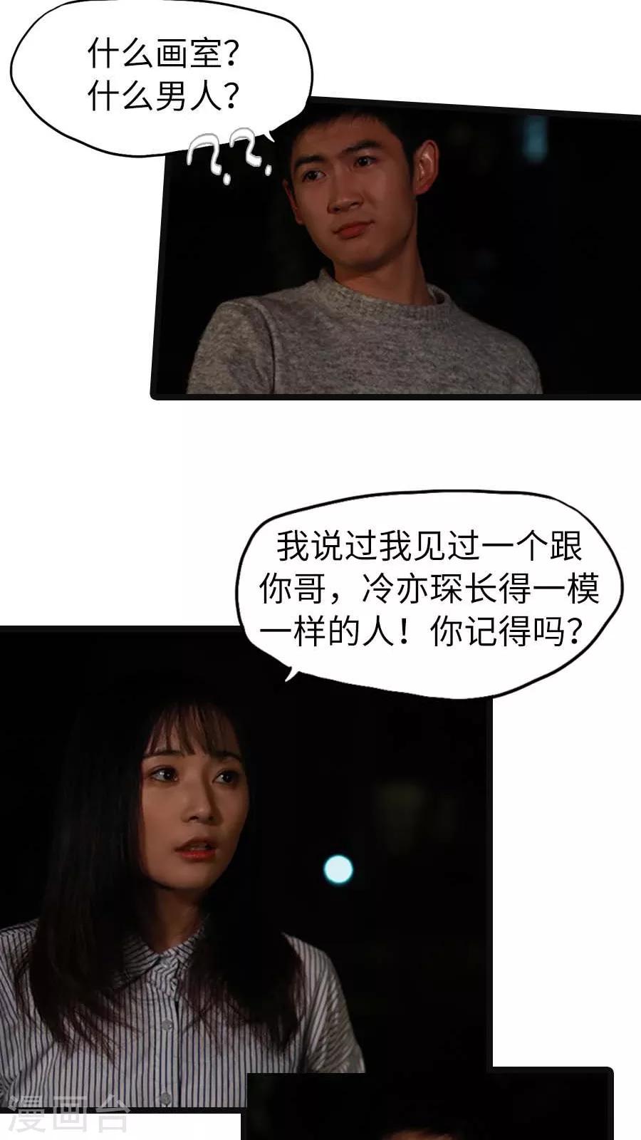 《冷血总裁的心尖妻》第32话 第5页