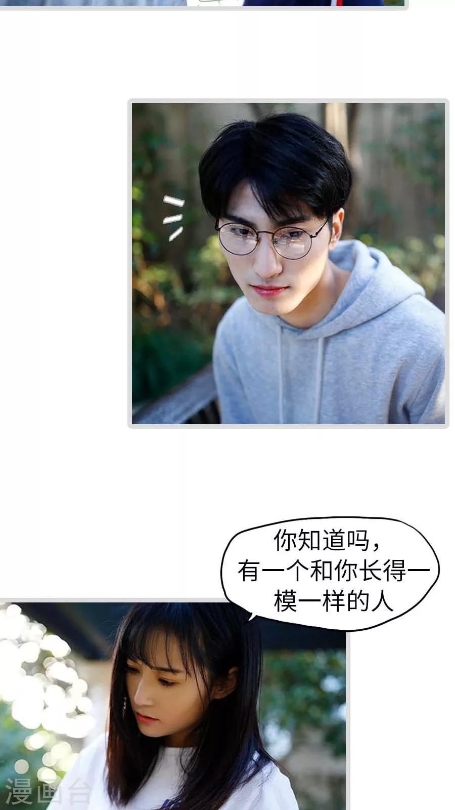《冷血总裁的心尖妻》最终话 第11页