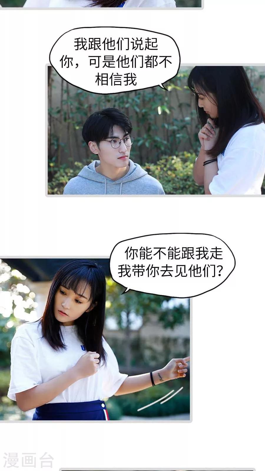 《冷血总裁的心尖妻》最终话 第12页