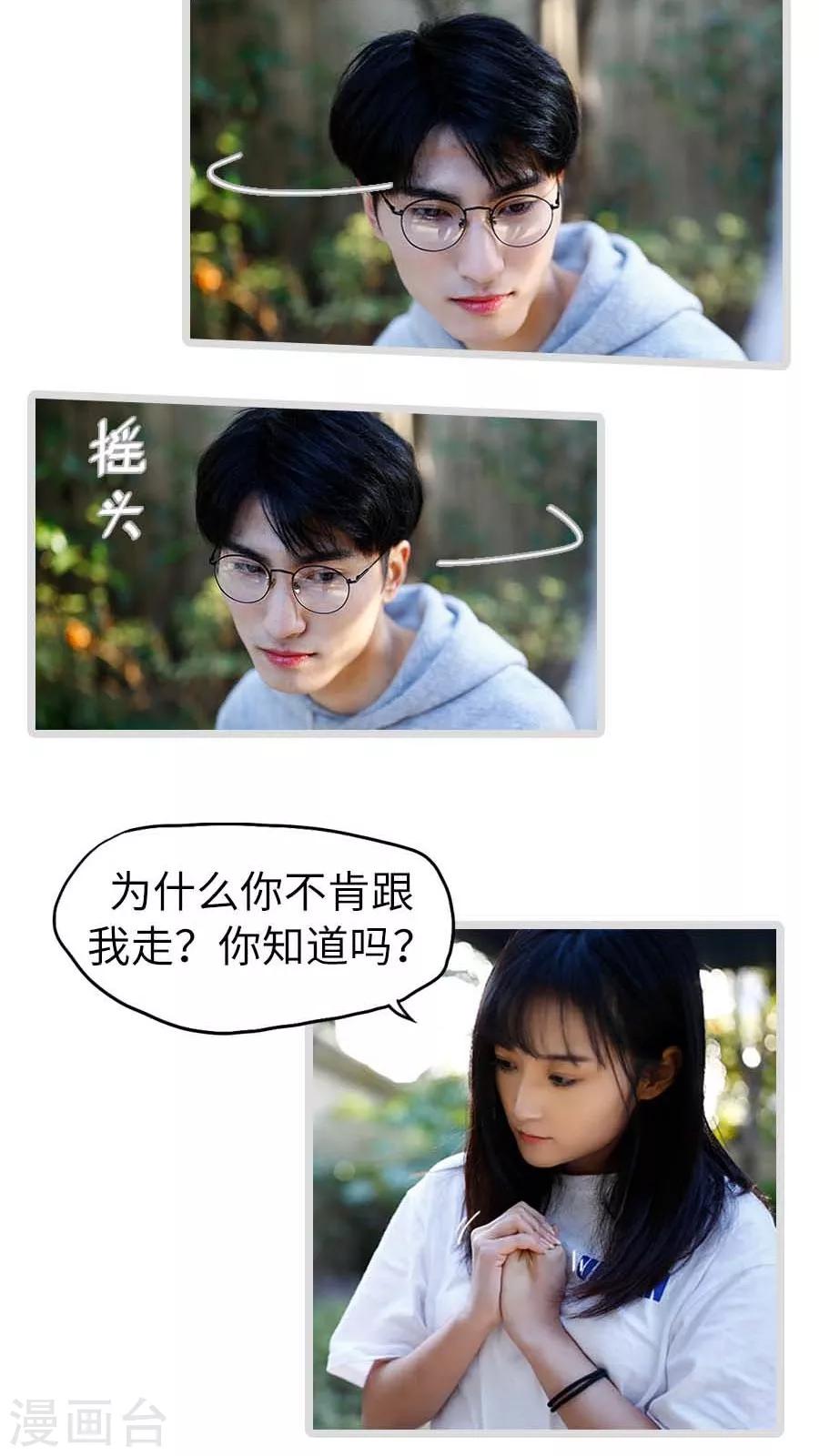 《冷血总裁的心尖妻》最终话 第13页