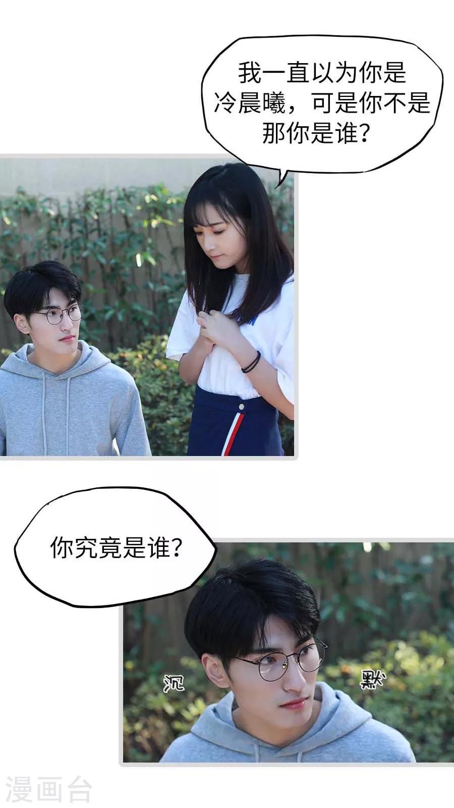 《冷血总裁的心尖妻》最终话 第14页