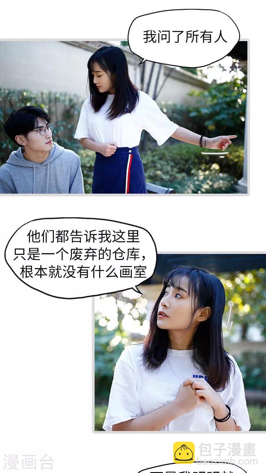 《冷血总裁的心尖妻》最终话 第15页