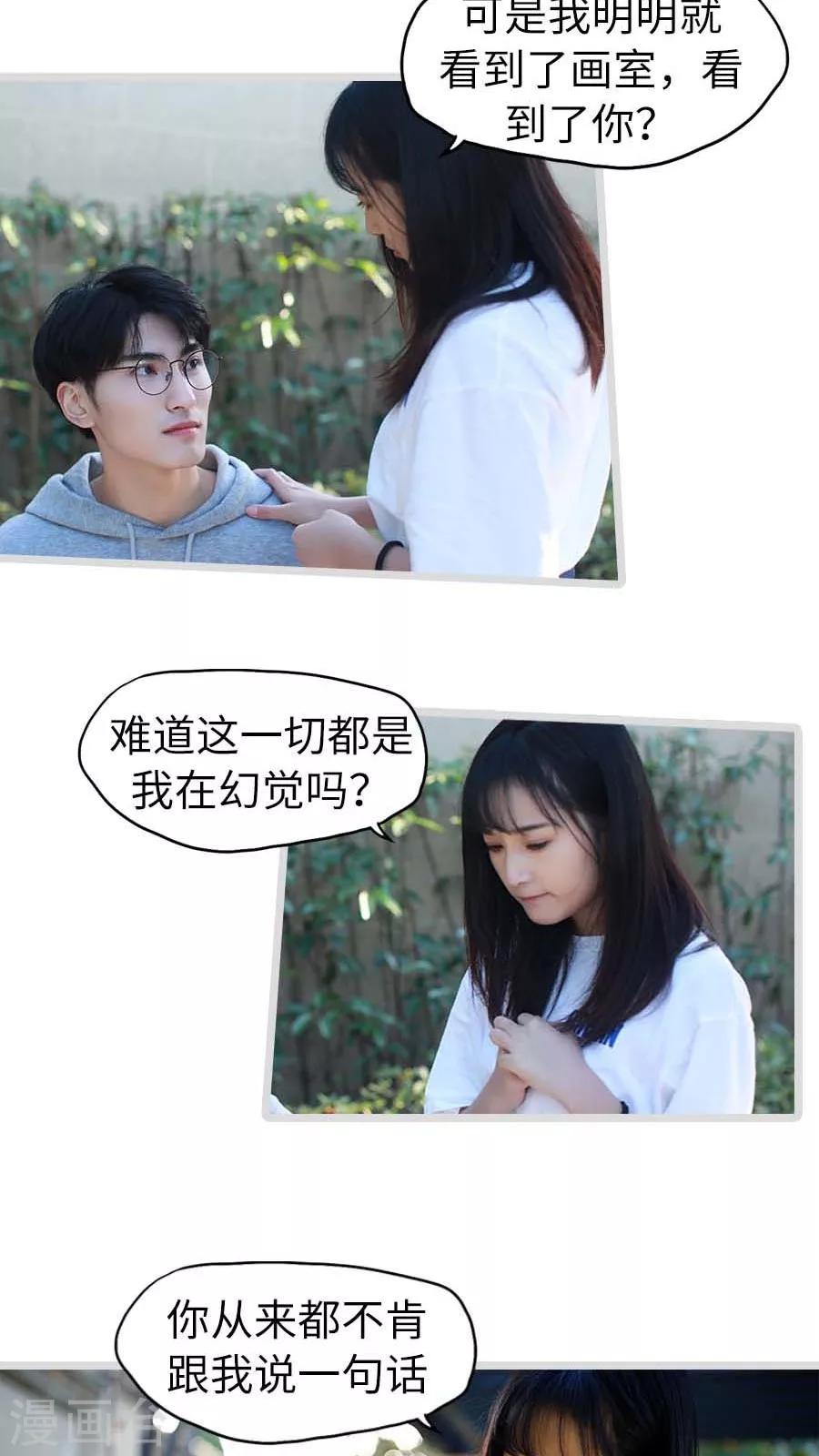 《冷血总裁的心尖妻》最终话 第16页