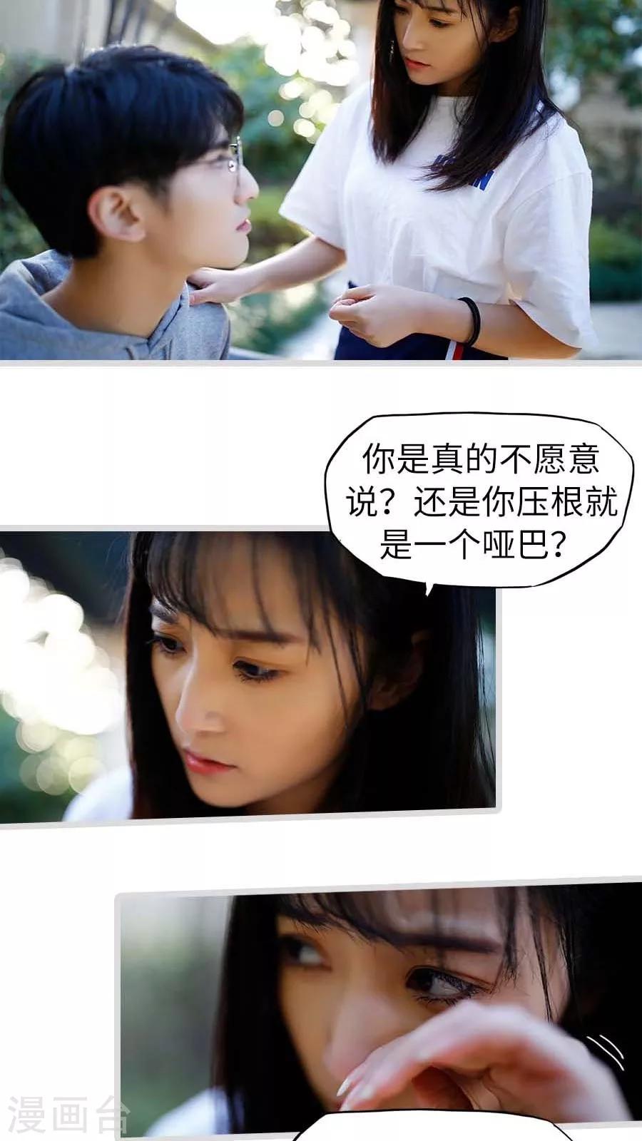《冷血总裁的心尖妻》最终话 第17页