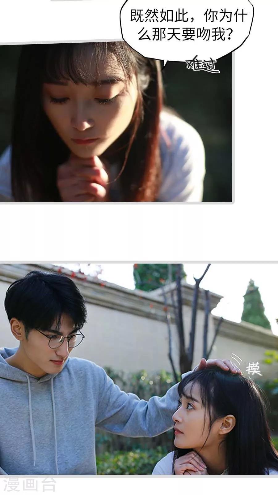 《冷血总裁的心尖妻》最终话 第18页