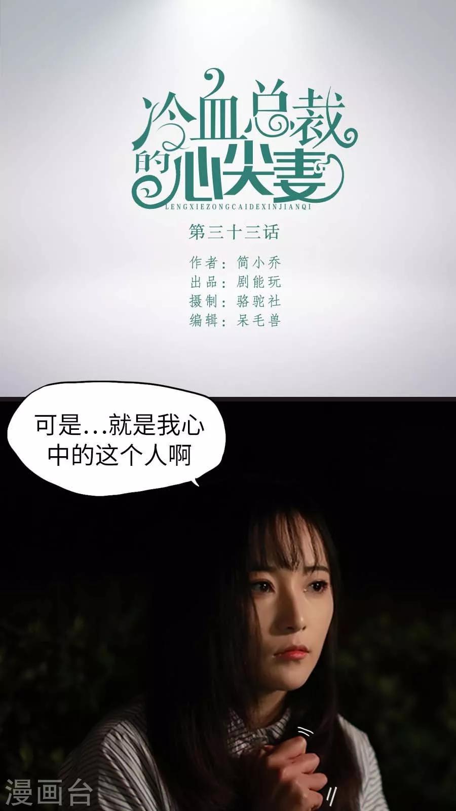 《冷血总裁的心尖妻》最终话 第1页