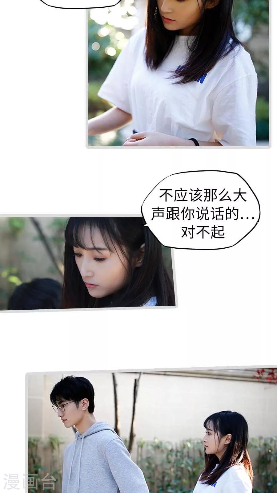 《冷血总裁的心尖妻》最终话 第20页