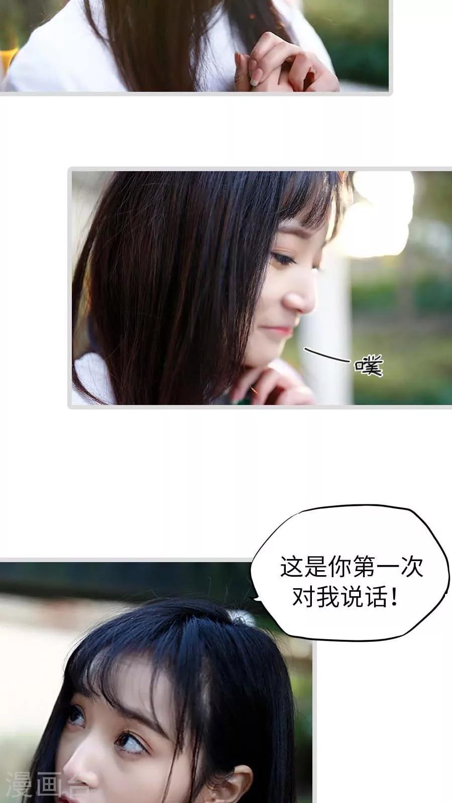 《冷血总裁的心尖妻》最终话 第24页