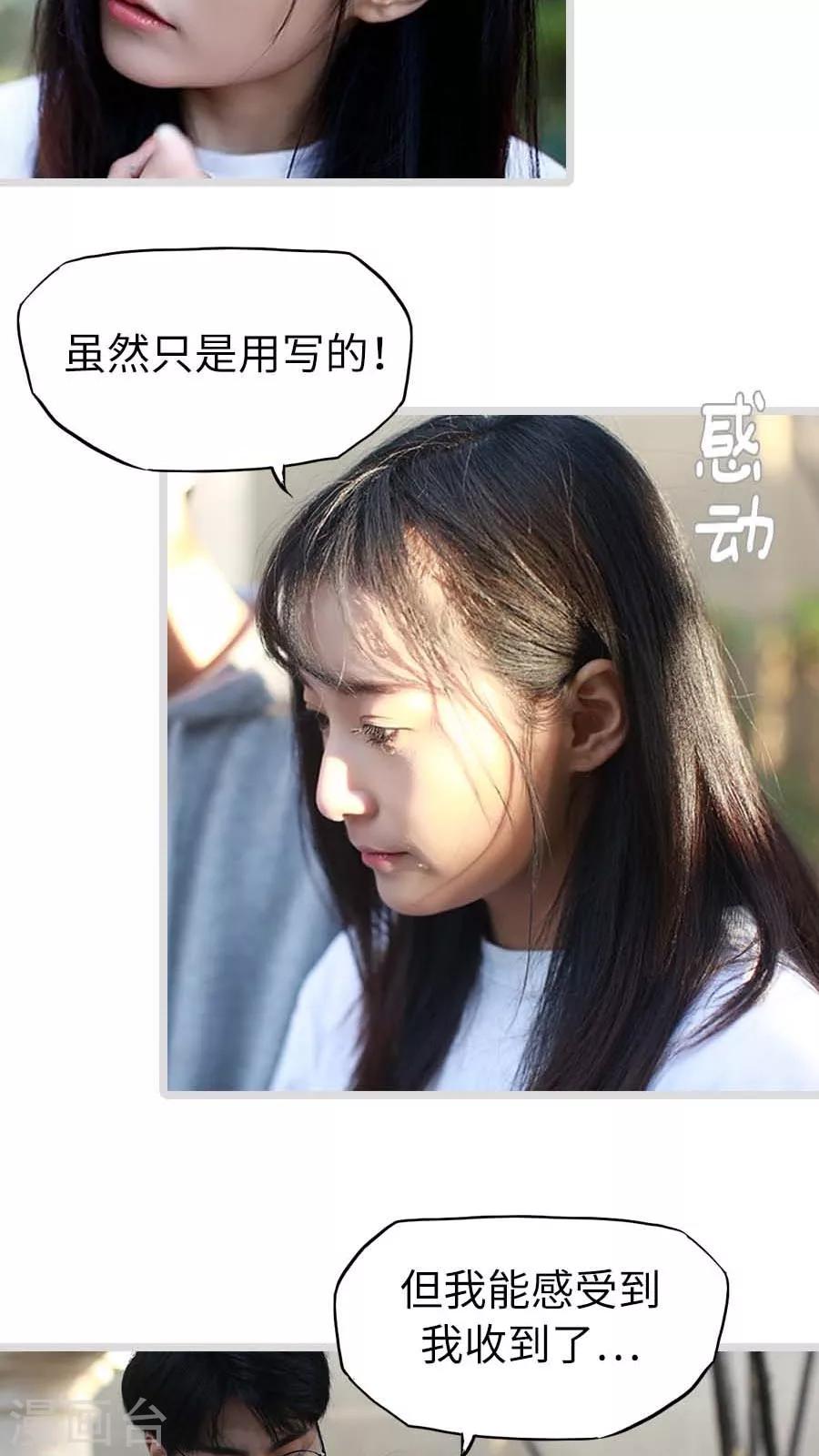《冷血总裁的心尖妻》最终话 第25页