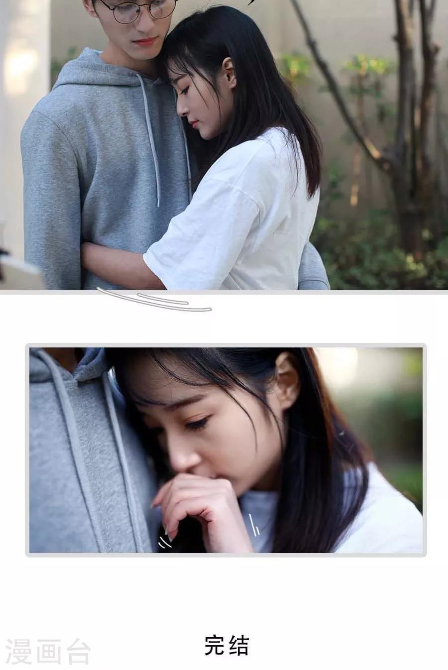 《冷血总裁的心尖妻》最终话 第26页