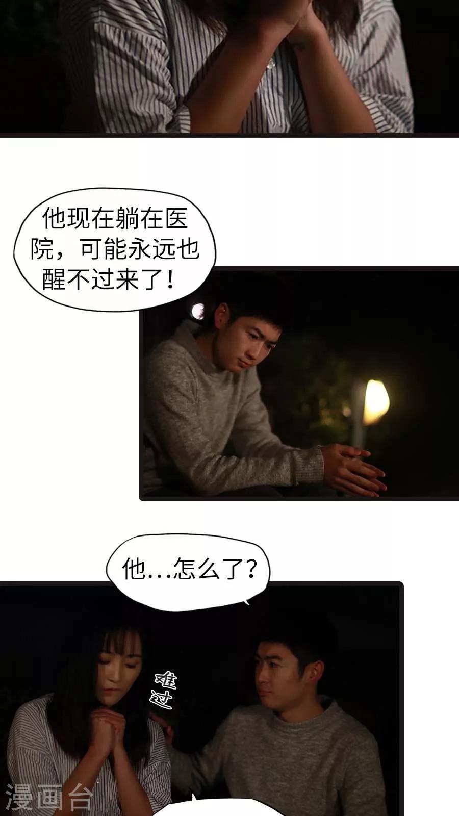 《冷血总裁的心尖妻》最终话 第2页