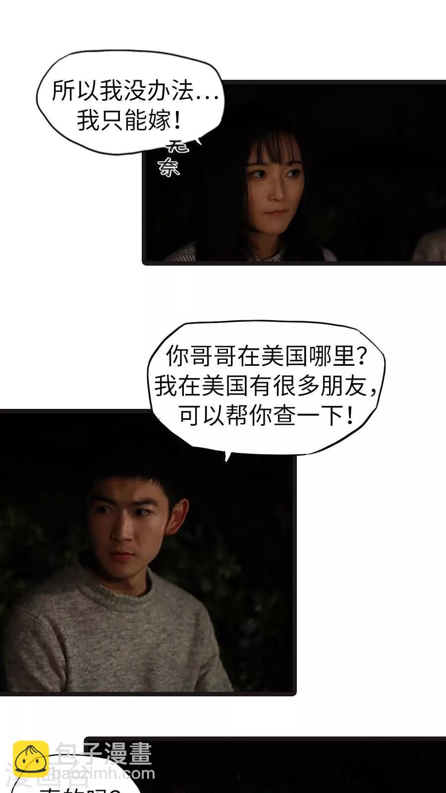 《冷血总裁的心尖妻》最终话 第4页