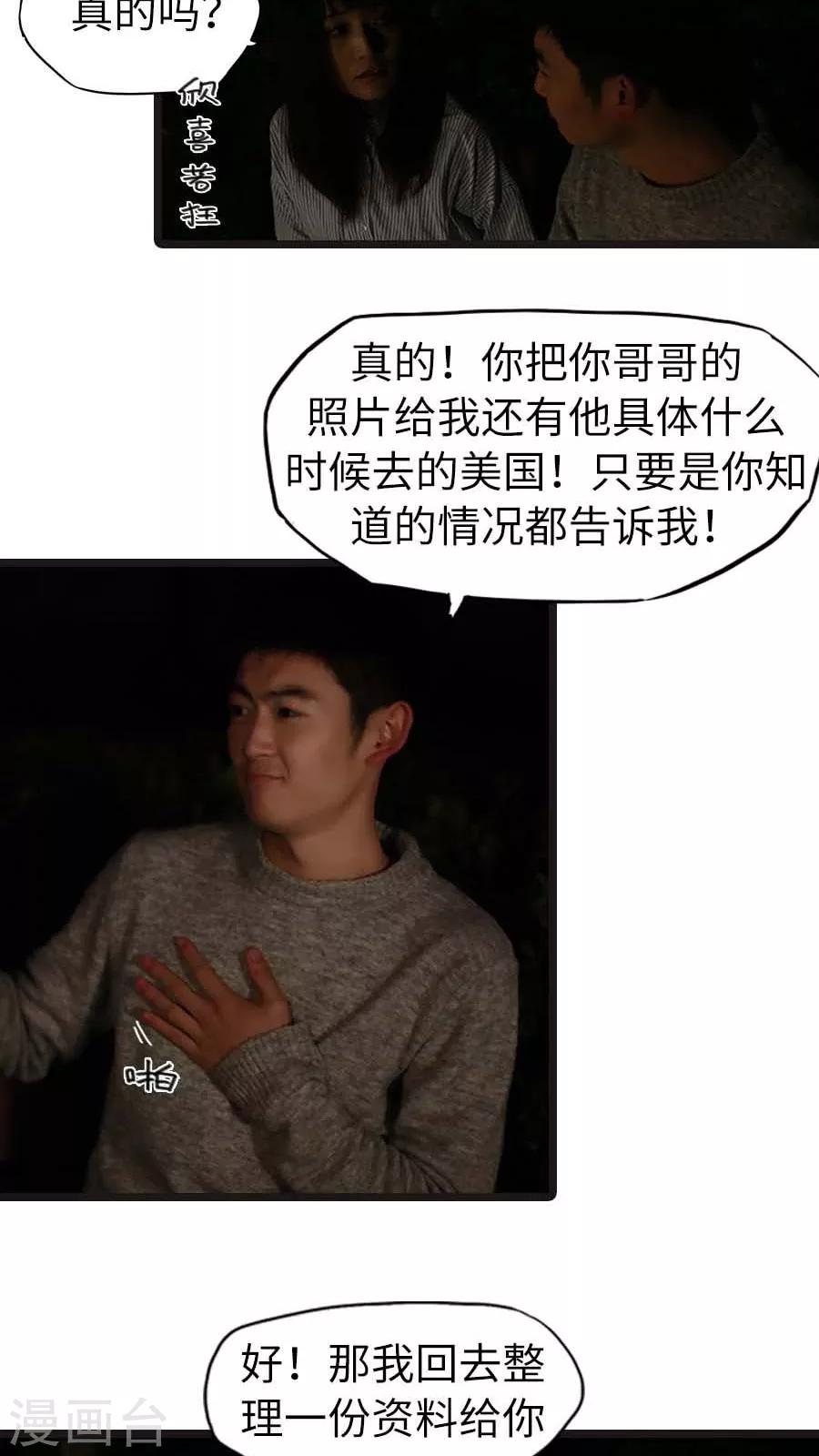 《冷血总裁的心尖妻》最终话 第5页