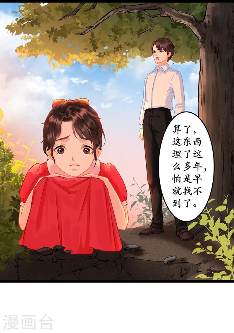 《千年复阑珊》第2话 陷害？转移？ 第10页