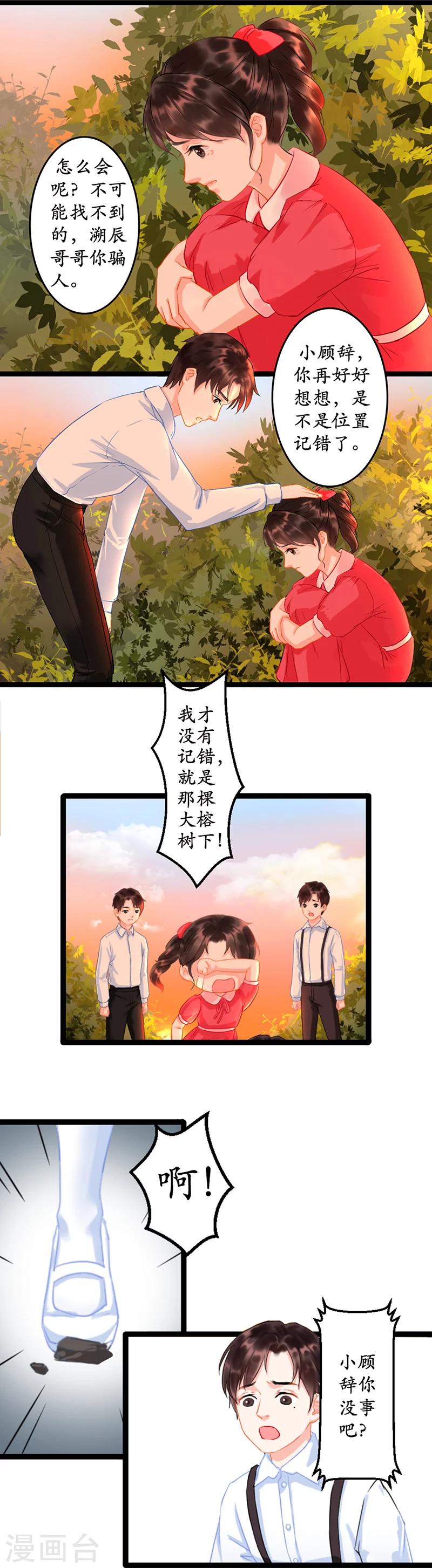 《千年复阑珊》第2话 陷害？转移？ 第11页