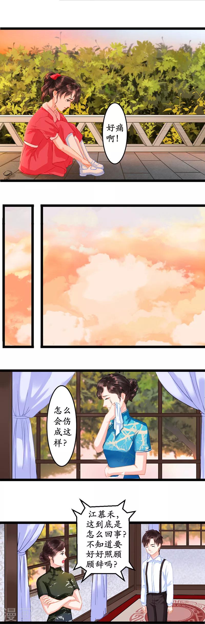 《千年复阑珊》第2话 陷害？转移？ 第12页