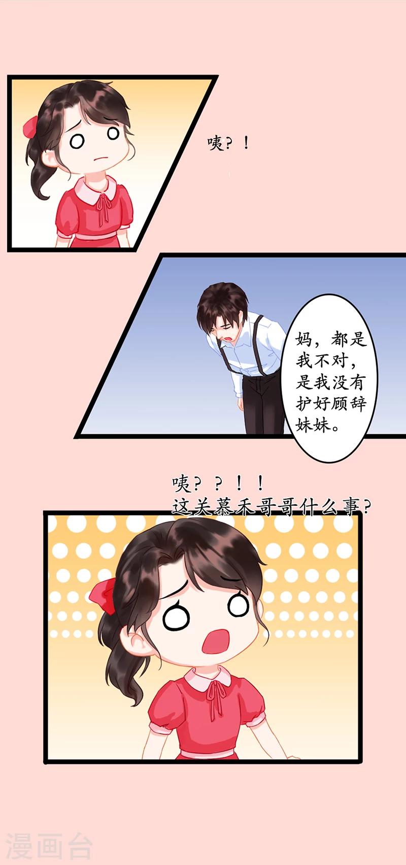 《千年复阑珊》第2话 陷害？转移？ 第13页