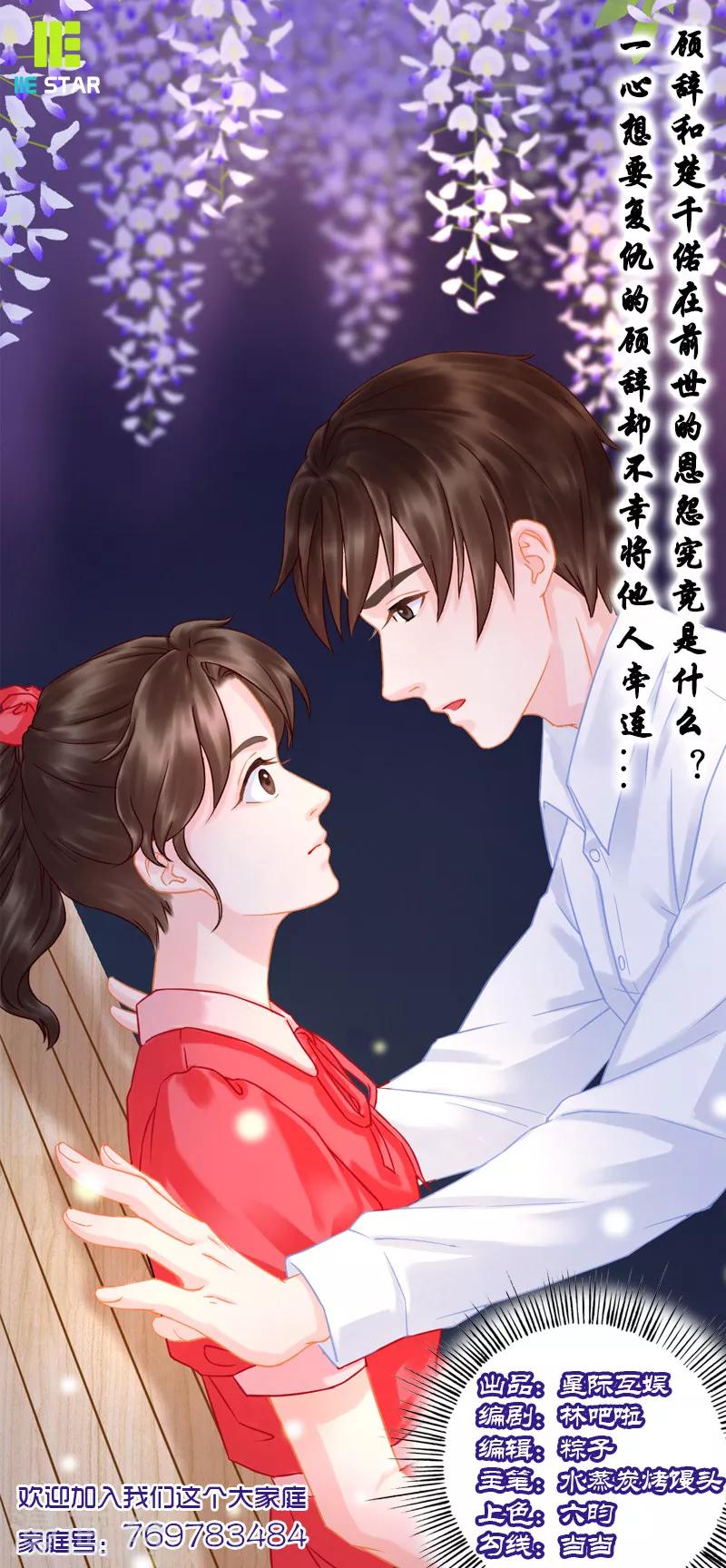 《千年复阑珊》第2话 陷害？转移？ 第14页