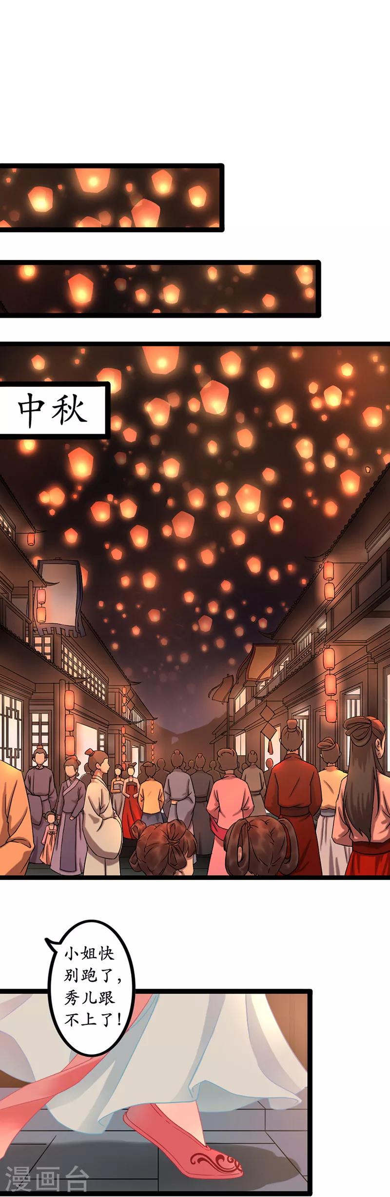 《千年复阑珊》第2话 陷害？转移？ 第2页