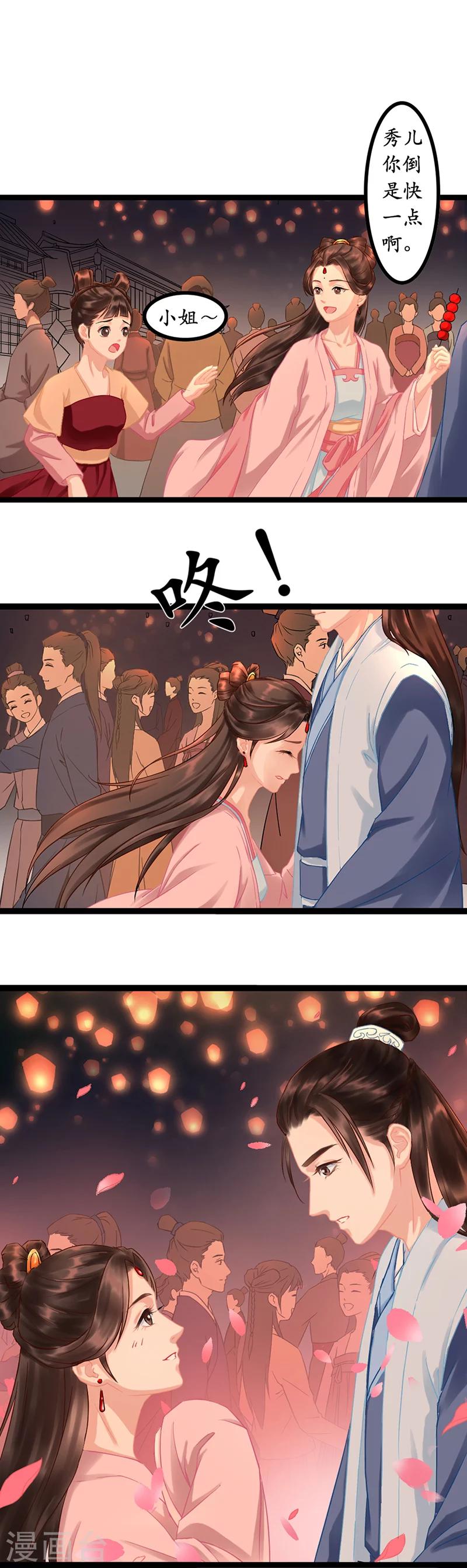 《千年复阑珊》第2话 陷害？转移？ 第3页