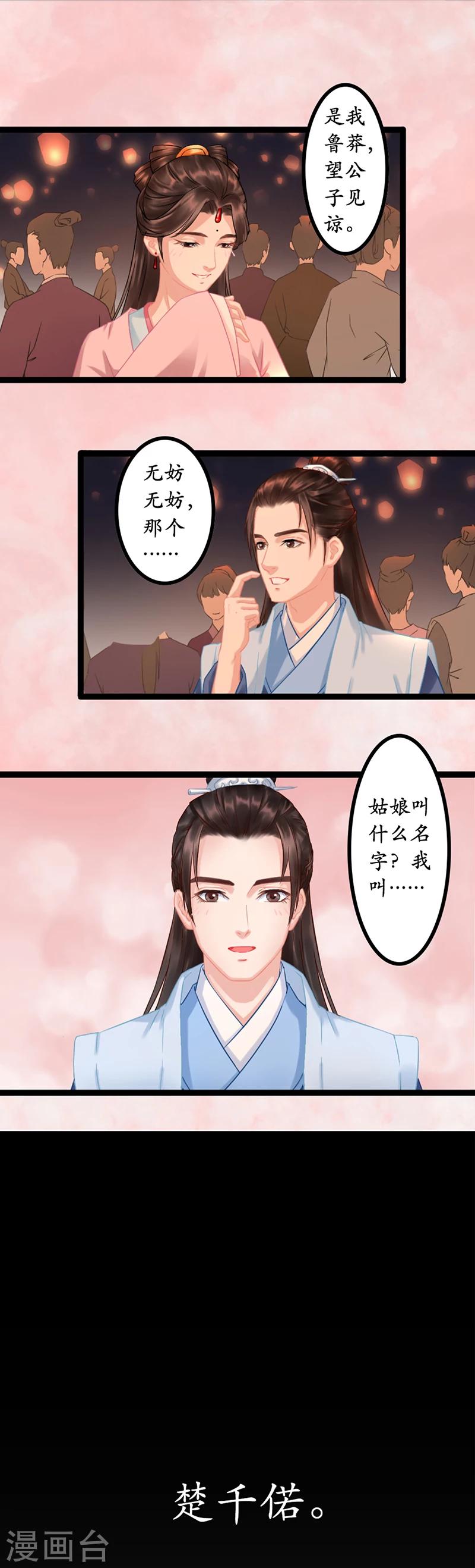 《千年复阑珊》第2话 陷害？转移？ 第4页