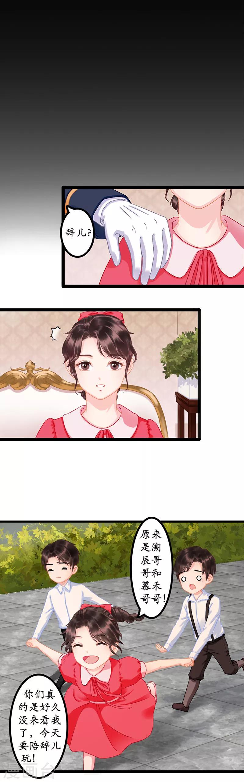 《千年复阑珊》第2话 陷害？转移？ 第5页