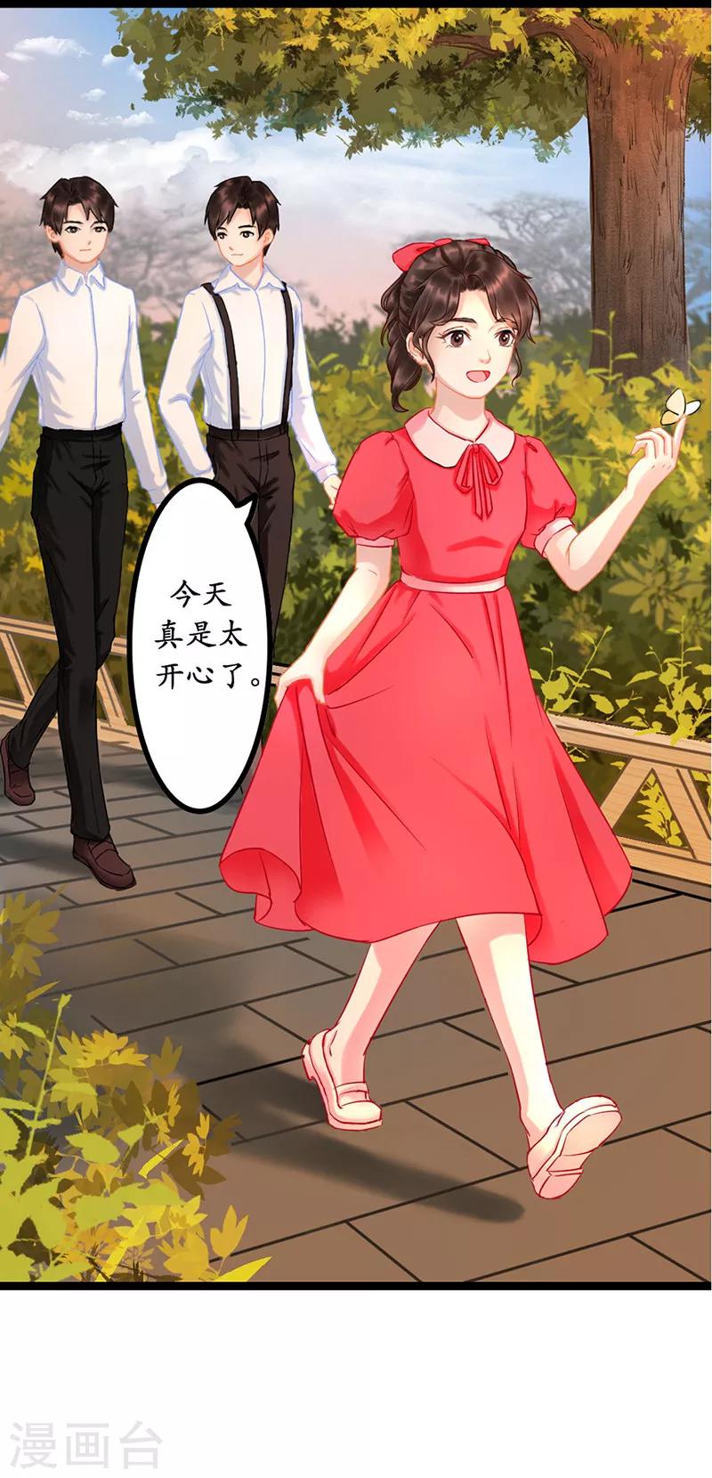 《千年复阑珊》第2话 陷害？转移？ 第7页